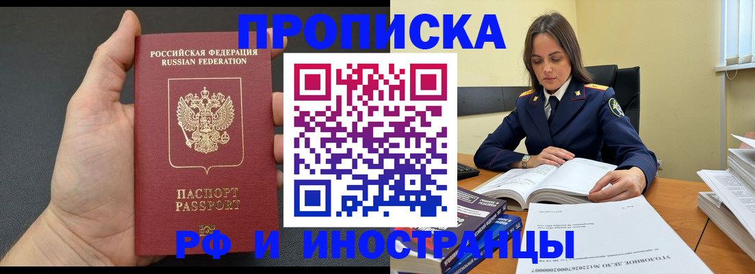 временная регистрация законно в Балахне