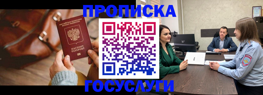 прописка для кредита в Балахне