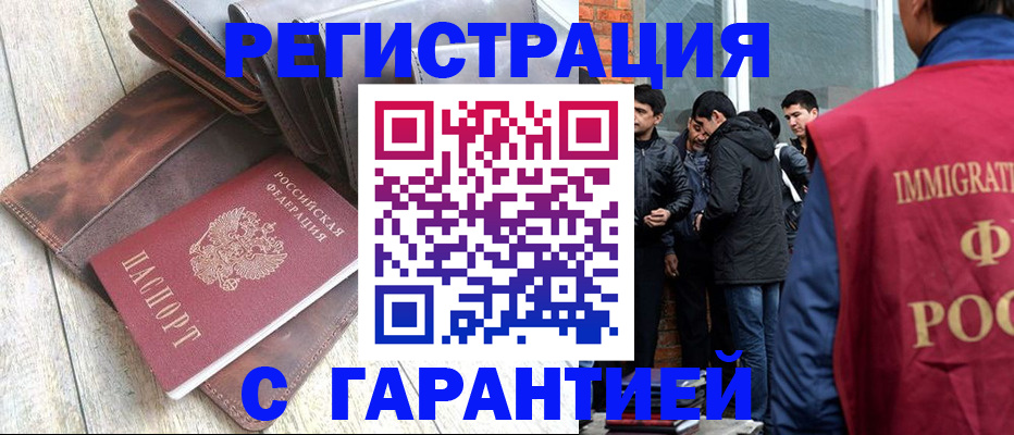 временная регистрация надежно в Балахне
