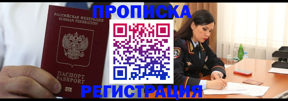 прописка для кредита в Балахне