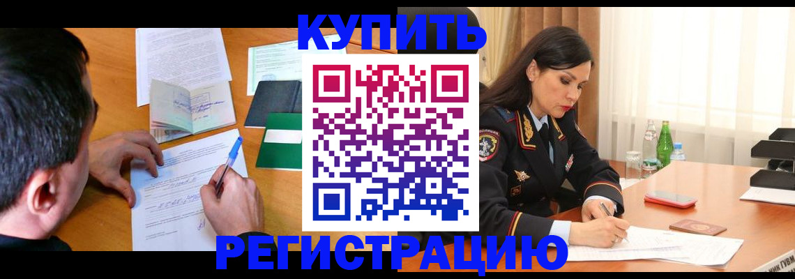 прописка иностранных граждан в Балахне