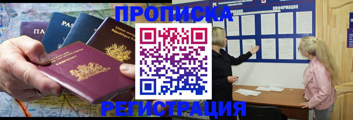 временная регистрация купить в Балахне